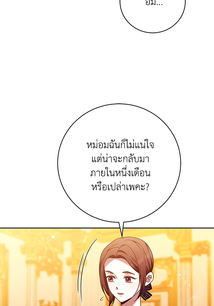 ย้อนเวลาพลิกชะตาทายาท - หน้า 7