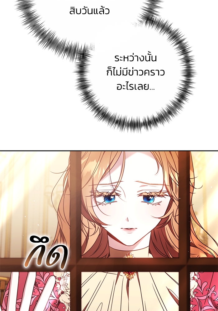 ย้อนเวลาพลิกชะตาทายาท - หน้า 72