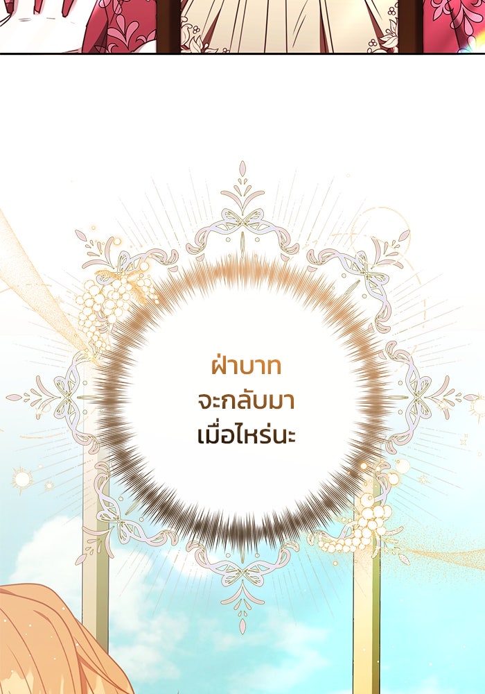 ย้อนเวลาพลิกชะตาทายาท - หน้า 73