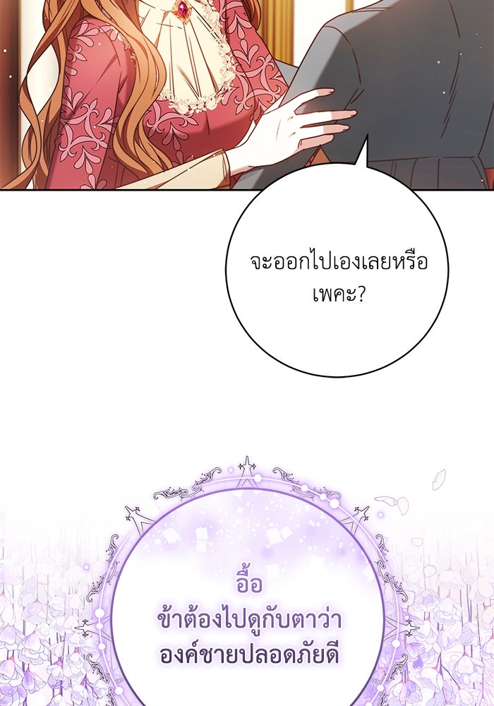 ย้อนเวลาพลิกชะตาทายาท - หน้า 84