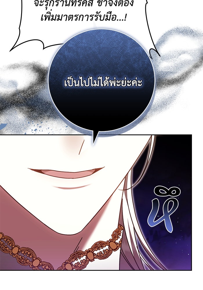 ย้อนเวลาพลิกชะตาทายาท - หน้า 33