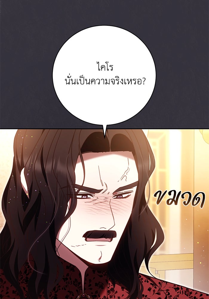 ย้อนเวลาพลิกชะตาทายาท - หน้า 39