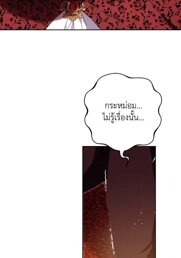 ย้อนเวลาพลิกชะตาทายาท - หน้า 40