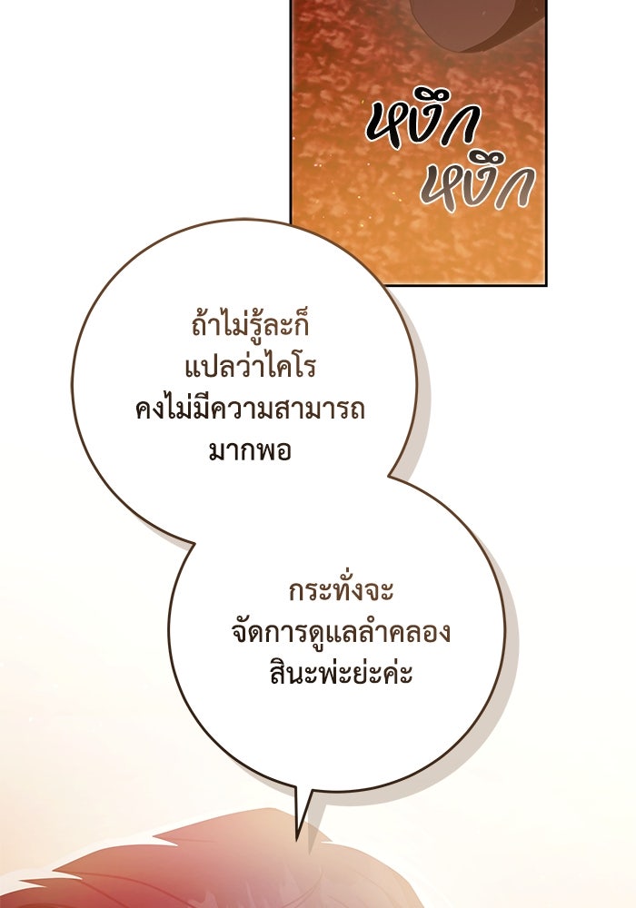 ย้อนเวลาพลิกชะตาทายาท - หน้า 41