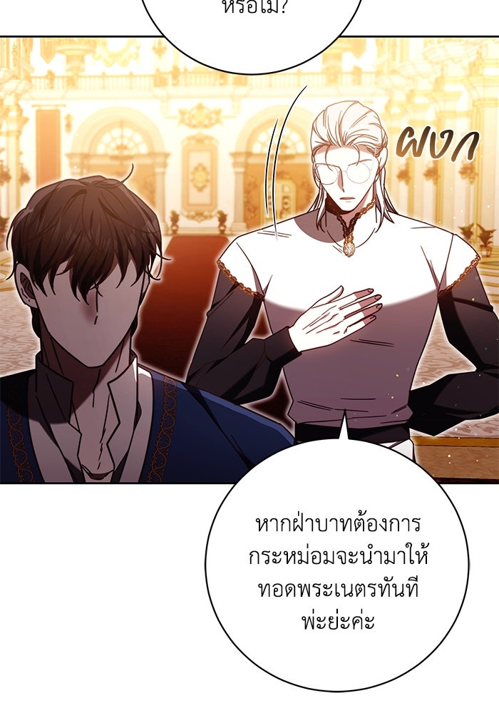 ย้อนเวลาพลิกชะตาทายาท - หน้า 45