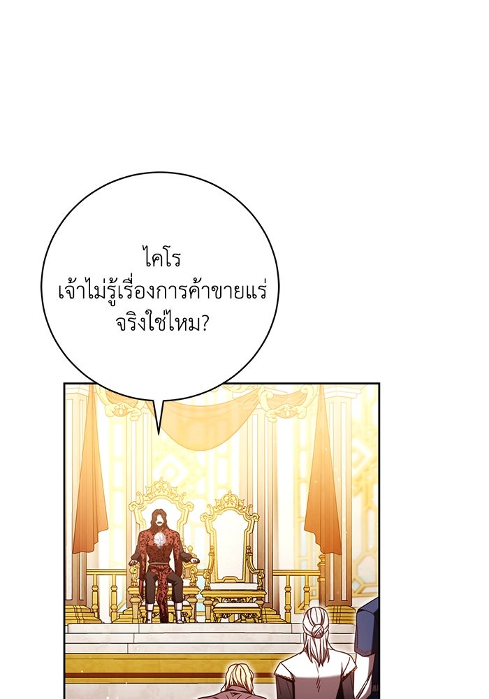 ย้อนเวลาพลิกชะตาทายาท - หน้า 46
