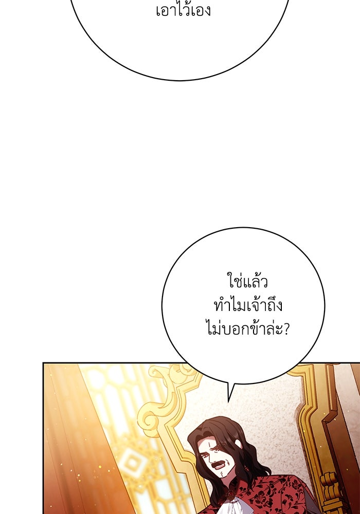 ย้อนเวลาพลิกชะตาทายาท - หน้า 52