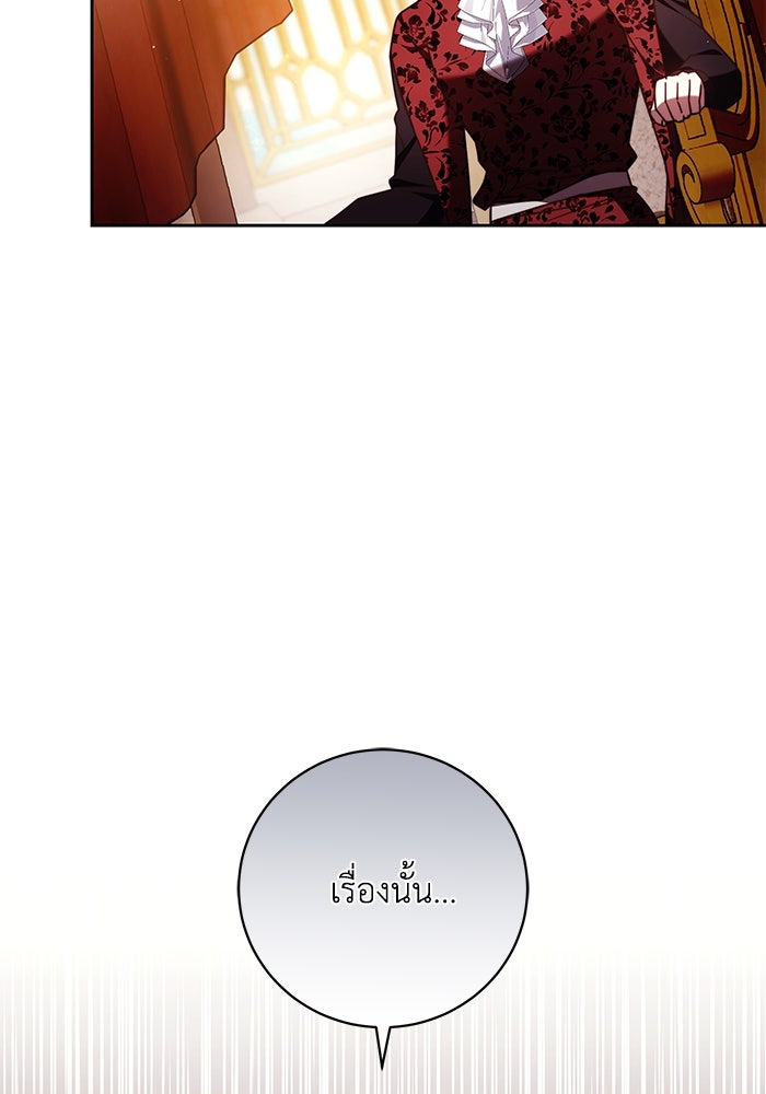 ย้อนเวลาพลิกชะตาทายาท - หน้า 53