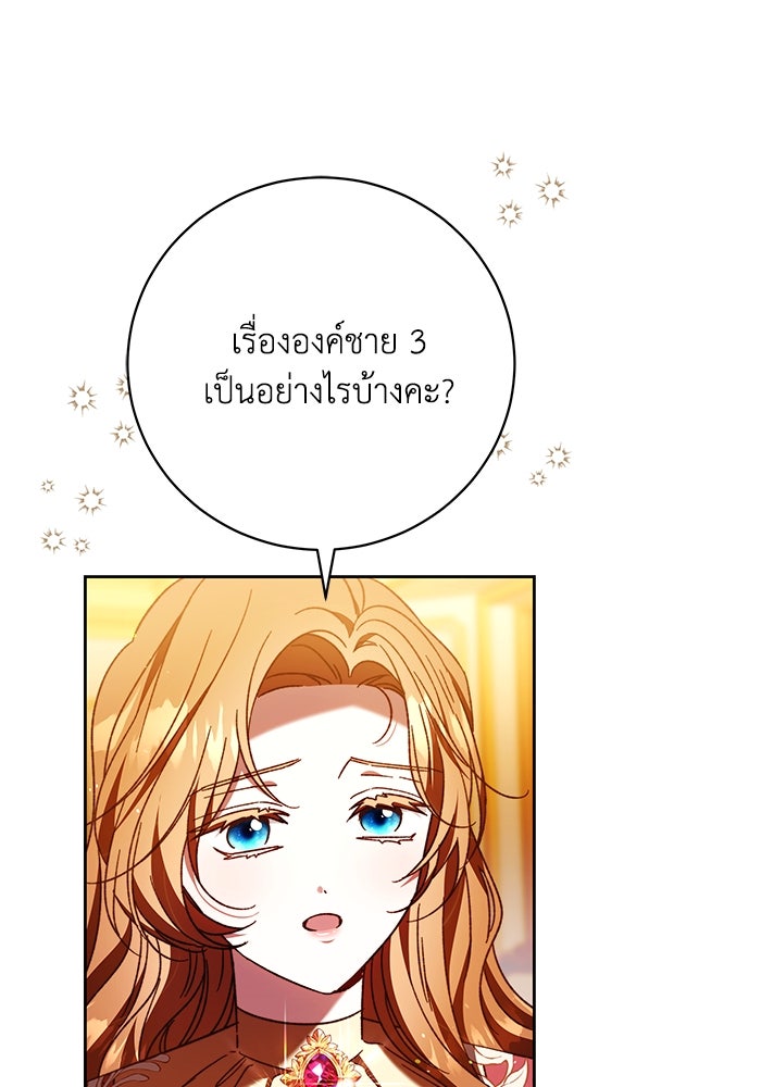 ย้อนเวลาพลิกชะตาทายาท - หน้า 74