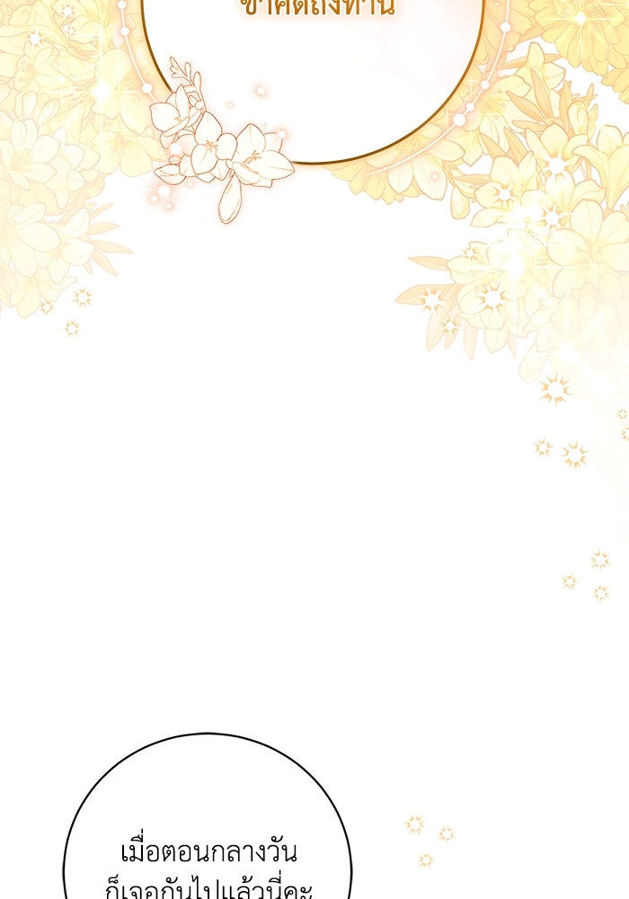 ย้อนเวลาพลิกชะตาทายาท - หน้า 83