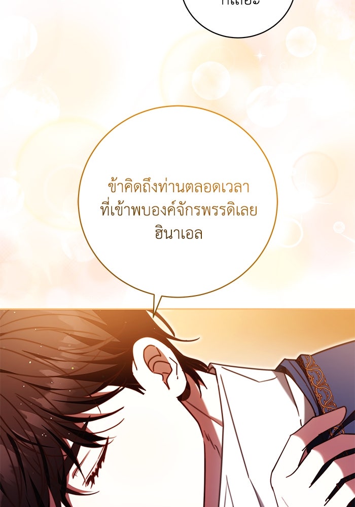 ย้อนเวลาพลิกชะตาทายาท - หน้า 85
