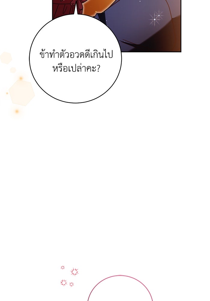 ย้อนเวลาพลิกชะตาทายาท - หน้า 91