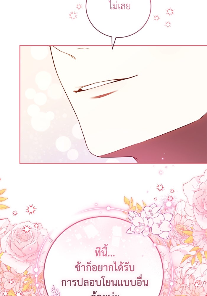 ย้อนเวลาพลิกชะตาทายาท - หน้า 92