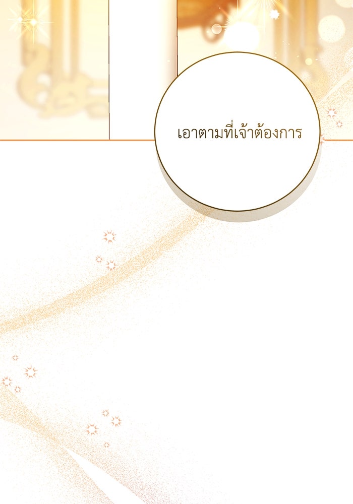 ย้อนเวลาพลิกชะตาทายาท - หน้า 95
