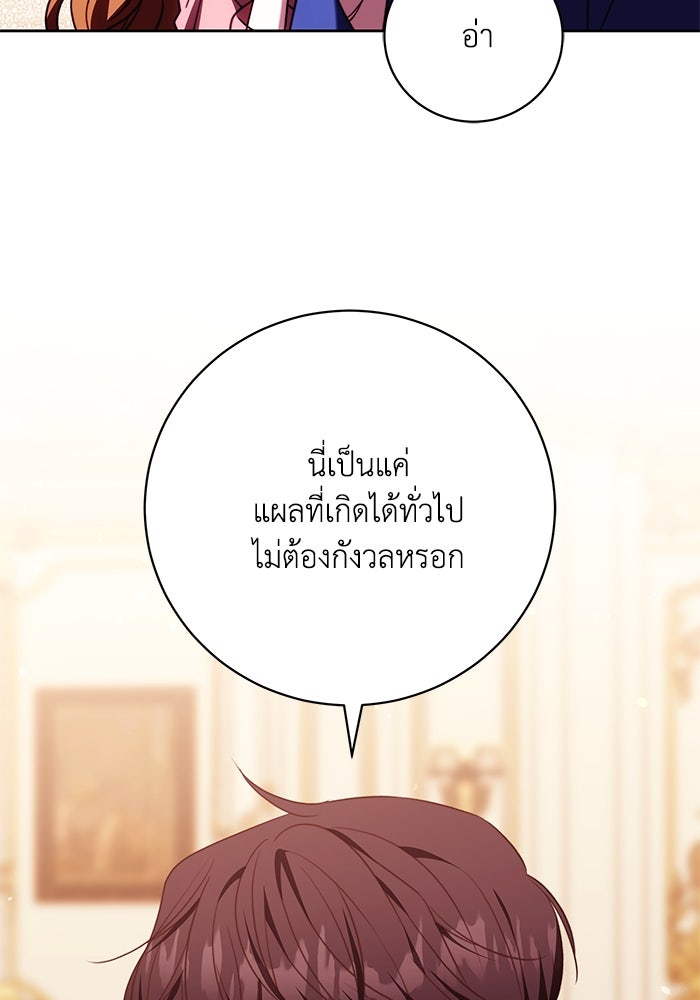 ย้อนเวลาพลิกชะตาทายาท - หน้า 33