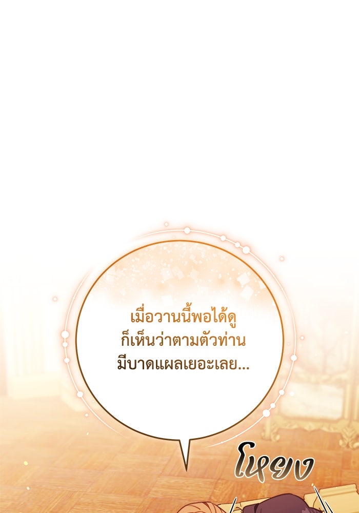 ย้อนเวลาพลิกชะตาทายาท - หน้า 35