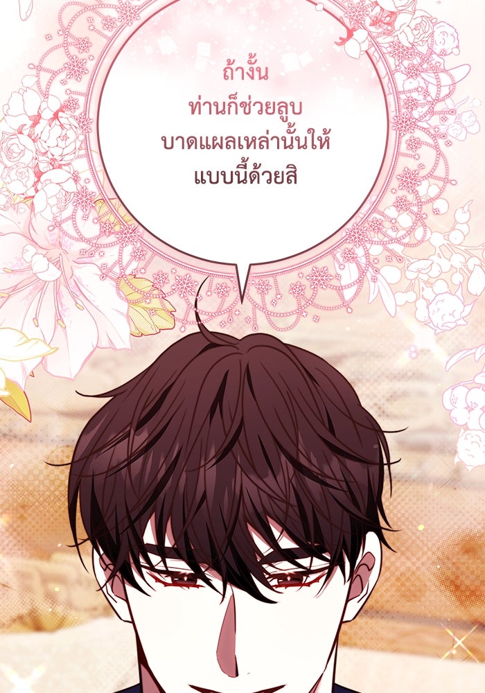 ย้อนเวลาพลิกชะตาทายาท - หน้า 39