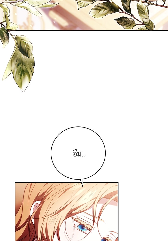 ย้อนเวลาพลิกชะตาทายาท - หน้า 4