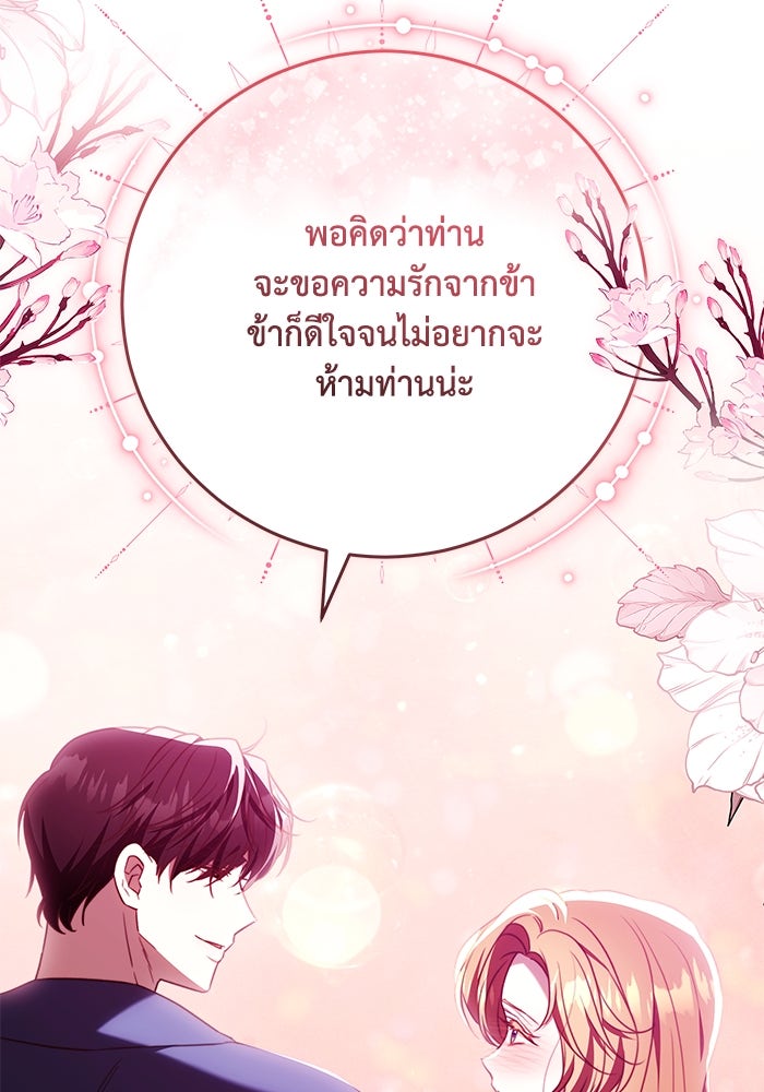 ย้อนเวลาพลิกชะตาทายาท - หน้า 52