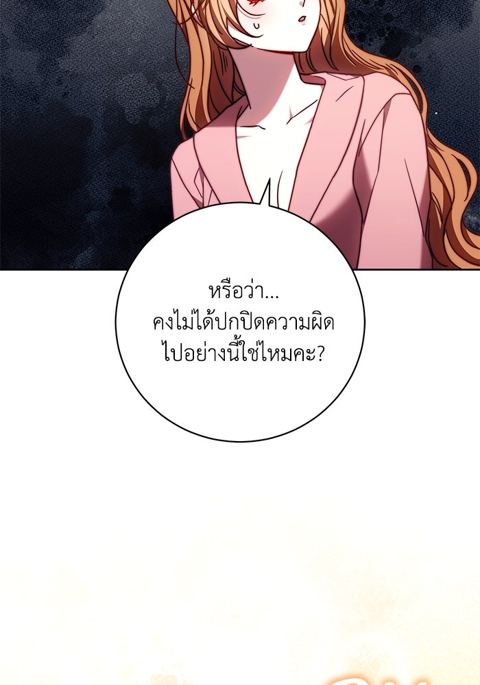 ย้อนเวลาพลิกชะตาทายาท - หน้า 63