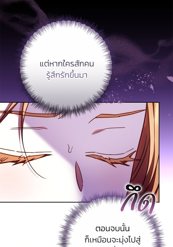 ย้อนเวลาพลิกชะตาทายาท - หน้า 72