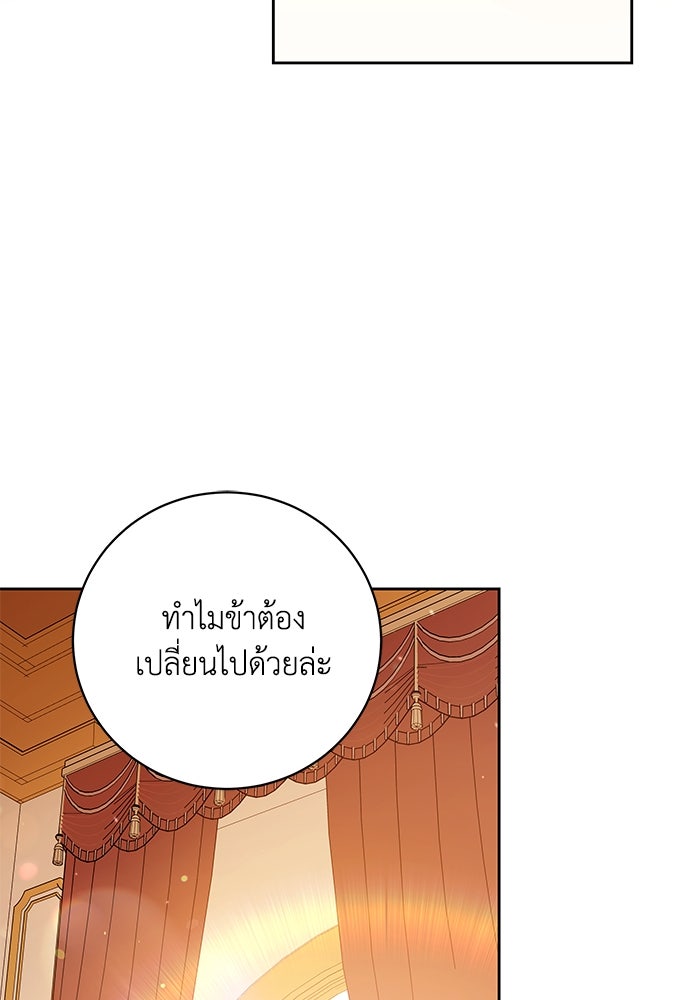 ย้อนเวลาพลิกชะตาทายาท - หน้า 76