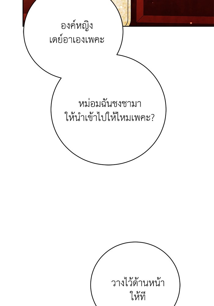 ย้อนเวลาพลิกชะตาทายาท - หน้า 8