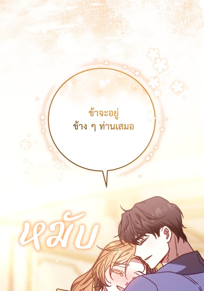 ย้อนเวลาพลิกชะตาทายาท - หน้า 85
