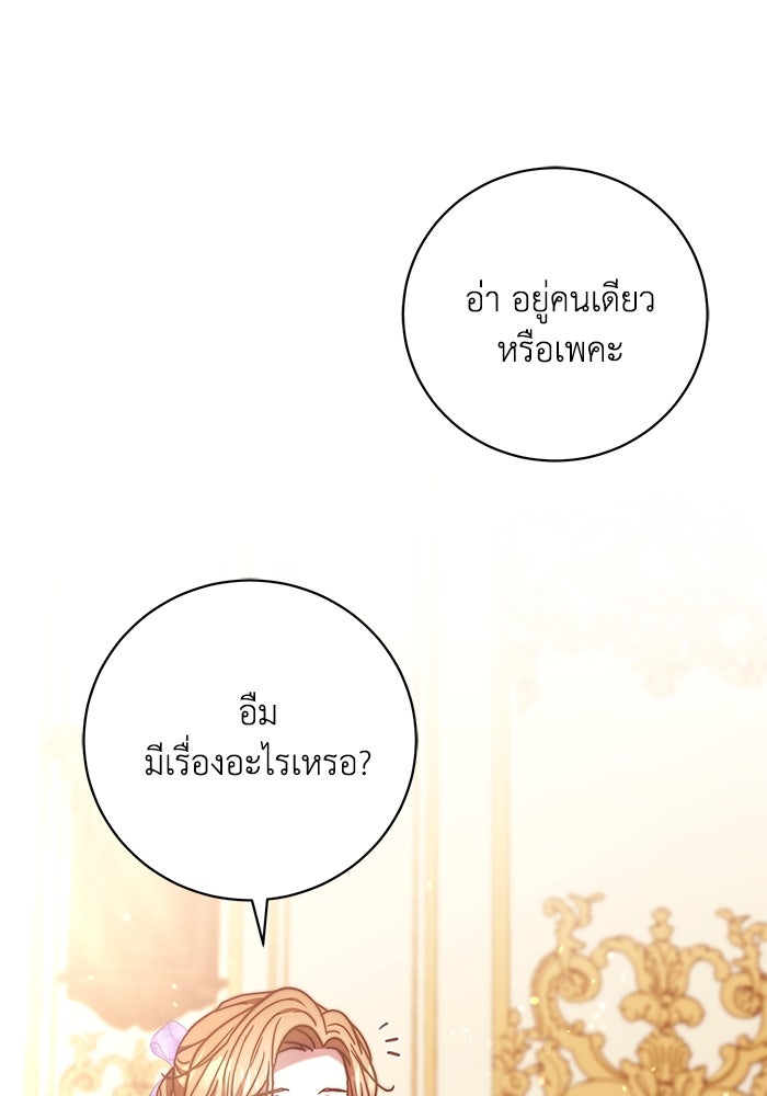 ย้อนเวลาพลิกชะตาทายาท - หน้า 91