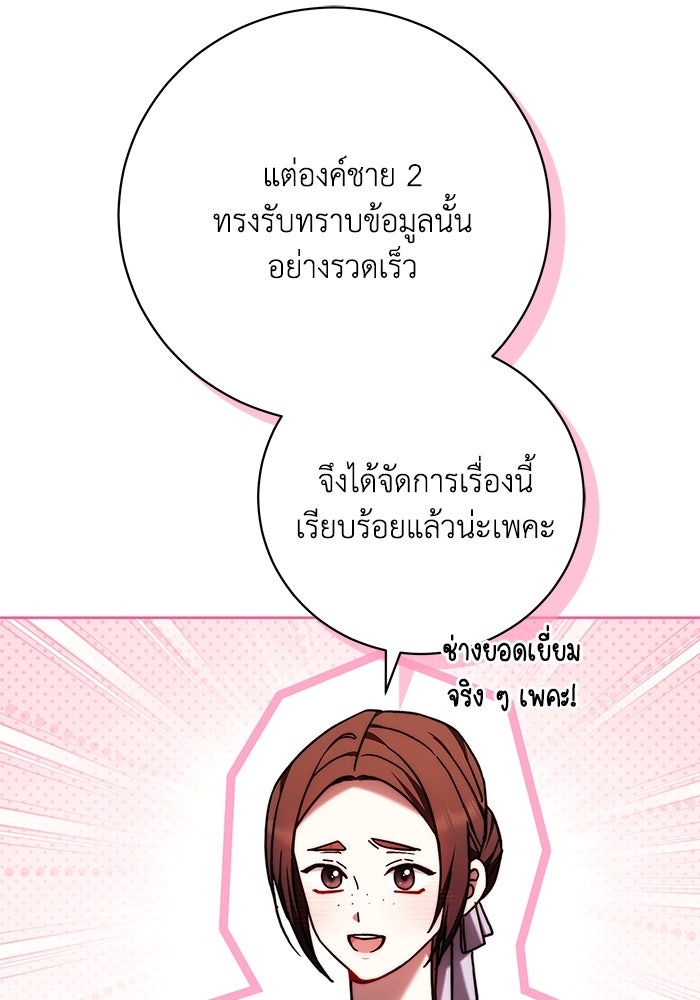 ย้อนเวลาพลิกชะตาทายาท - หน้า 16