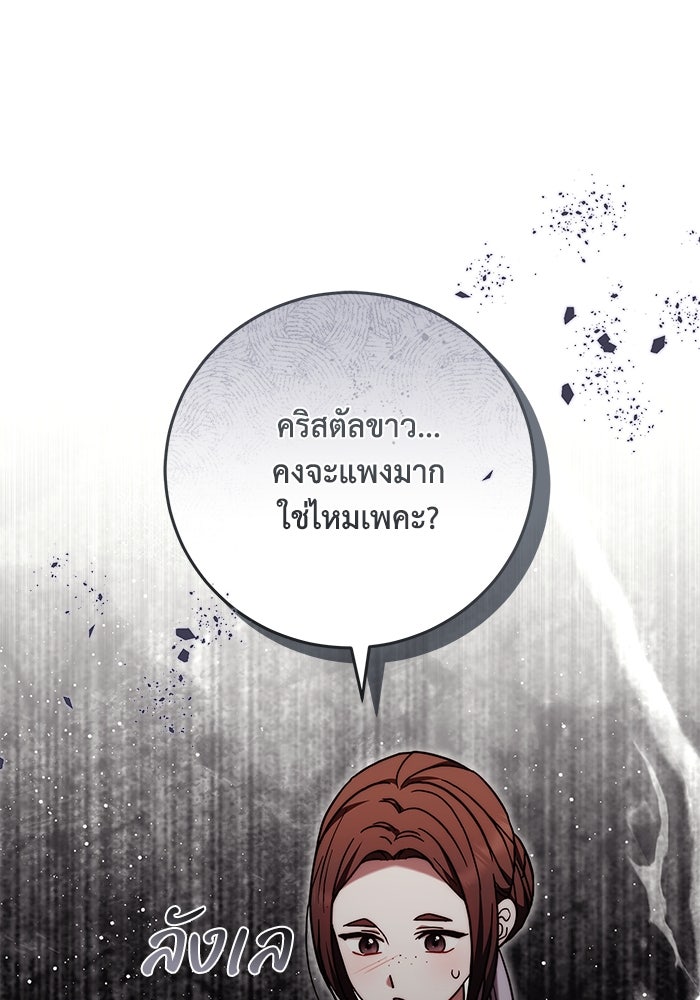 ย้อนเวลาพลิกชะตาทายาท - หน้า 28