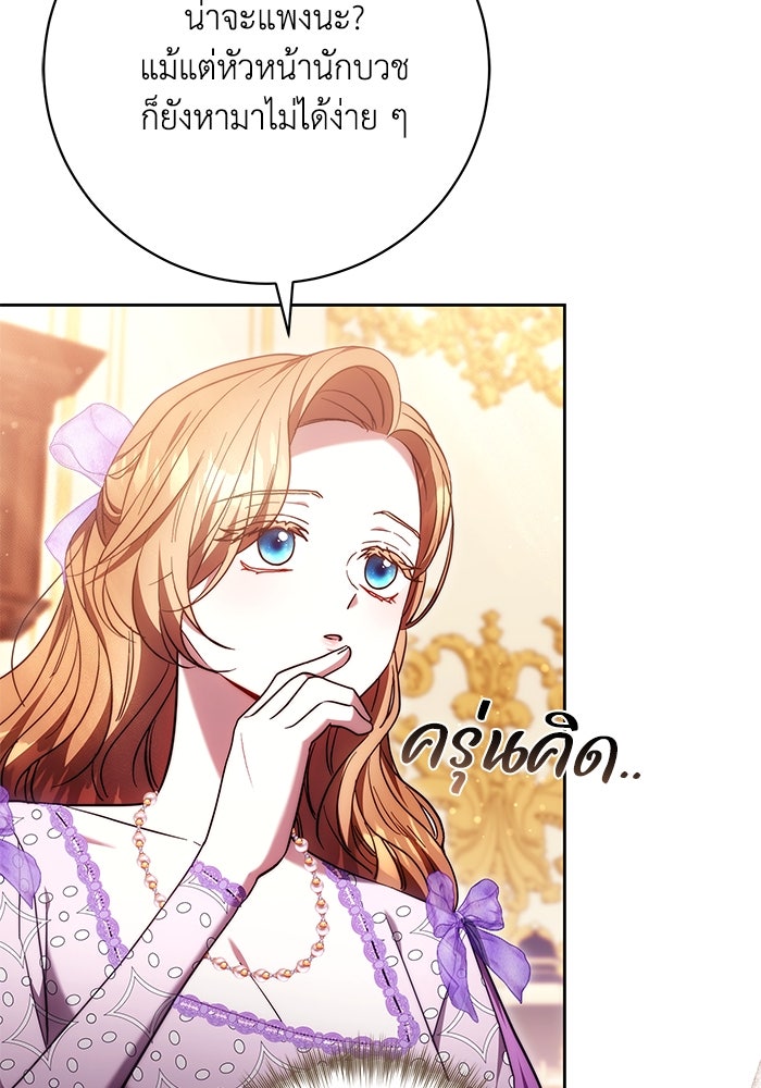ย้อนเวลาพลิกชะตาทายาท - หน้า 30