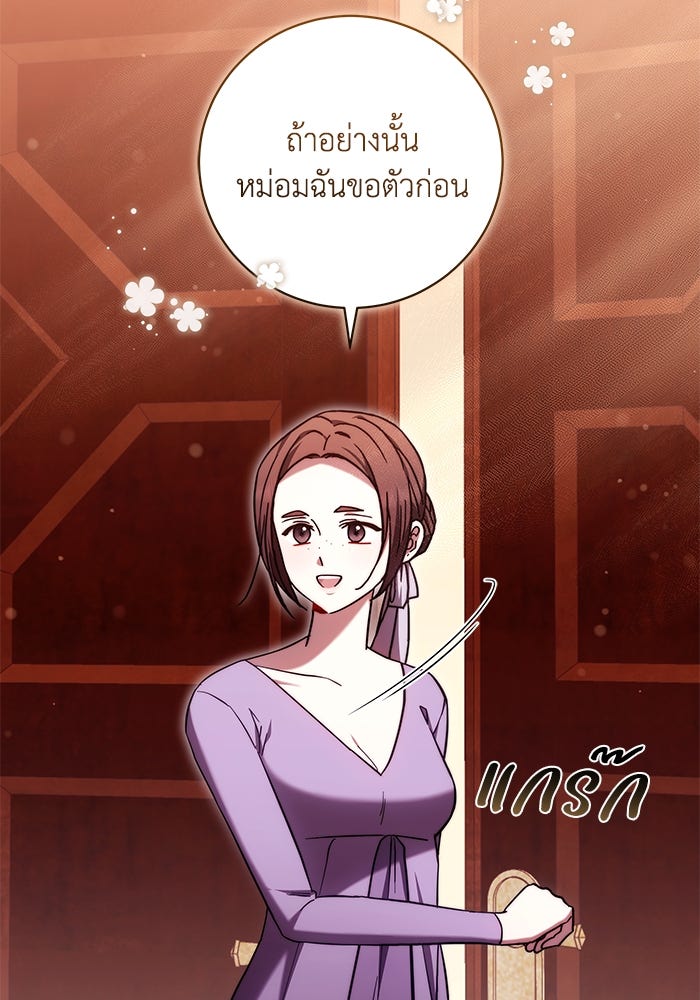 ย้อนเวลาพลิกชะตาทายาท - หน้า 33
