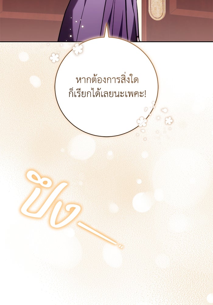ย้อนเวลาพลิกชะตาทายาท - หน้า 34