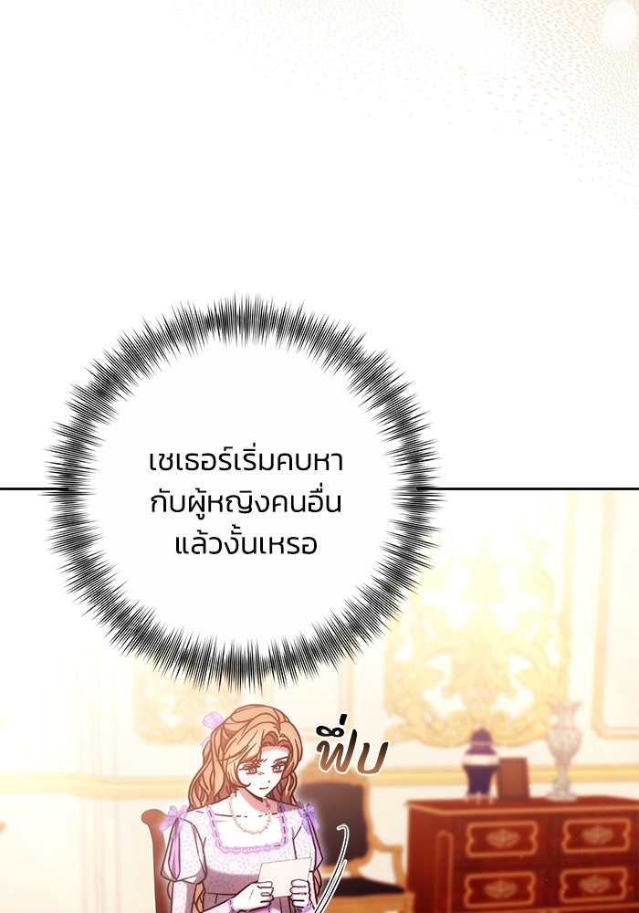 ย้อนเวลาพลิกชะตาทายาท - หน้า 35
