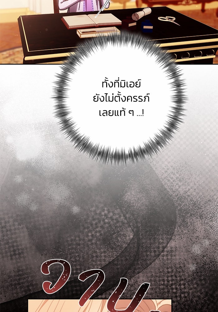 ย้อนเวลาพลิกชะตาทายาท - หน้า 36