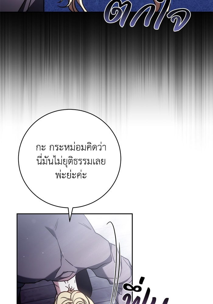 ย้อนเวลาพลิกชะตาทายาท - หน้า 41