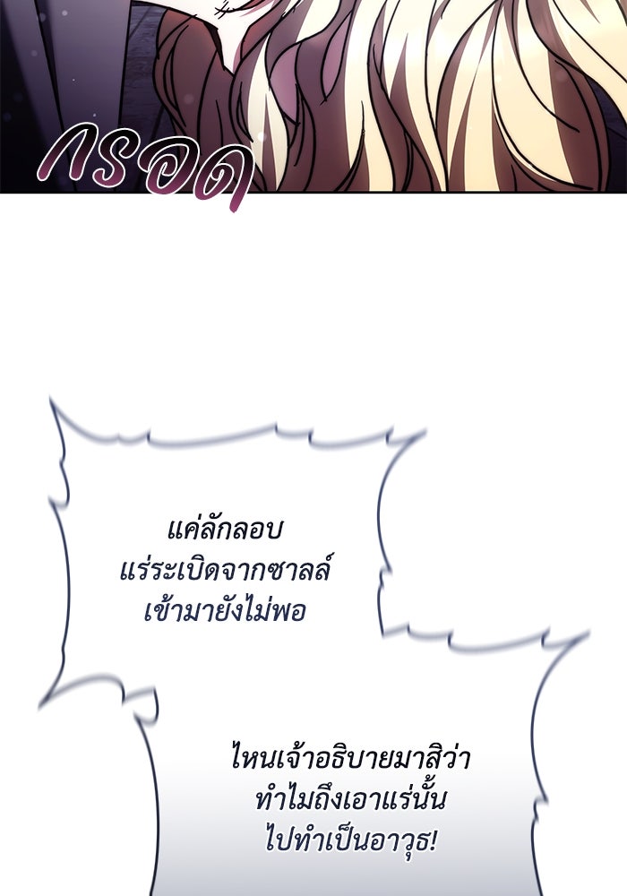 ย้อนเวลาพลิกชะตาทายาท - หน้า 45