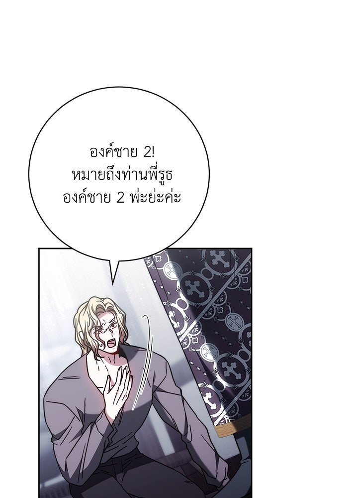 ย้อนเวลาพลิกชะตาทายาท - หน้า 53