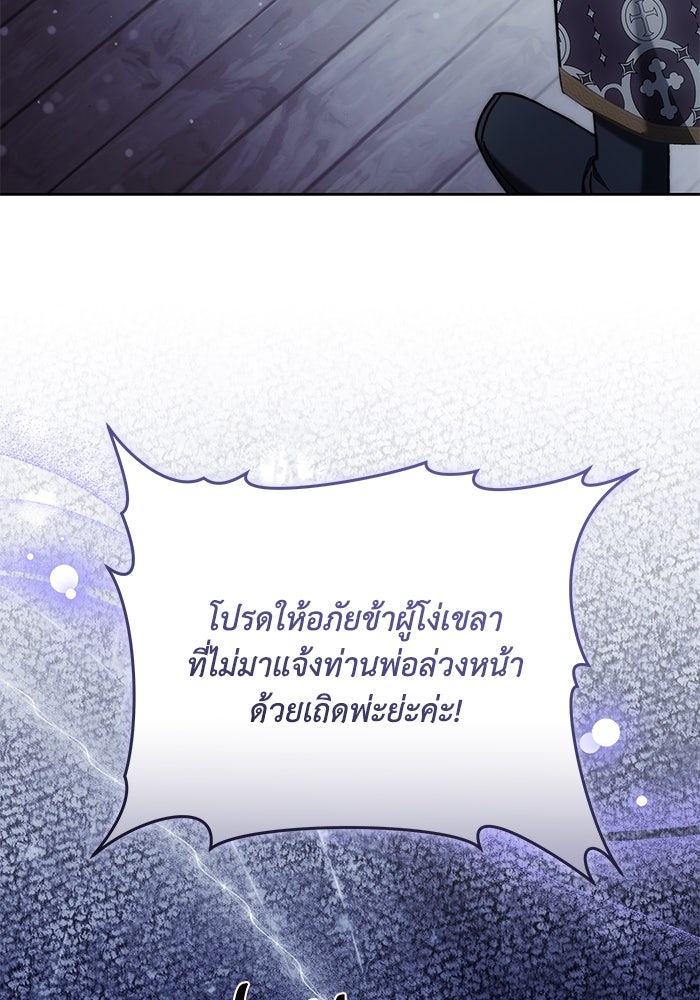 ย้อนเวลาพลิกชะตาทายาท - หน้า 59