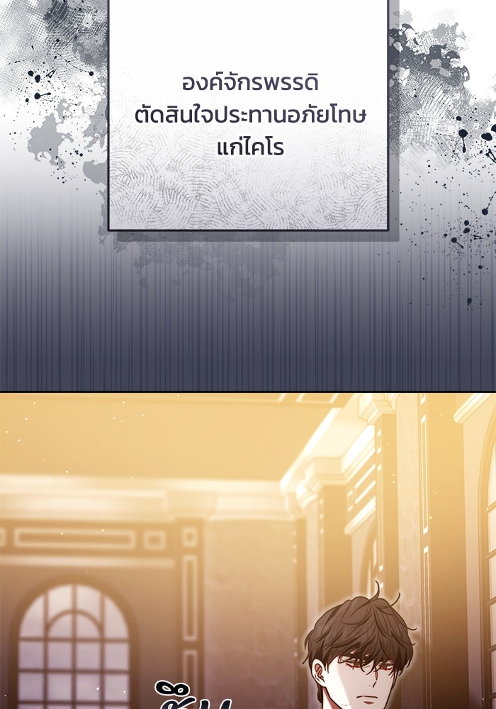 ย้อนเวลาพลิกชะตาทายาท - หน้า 70