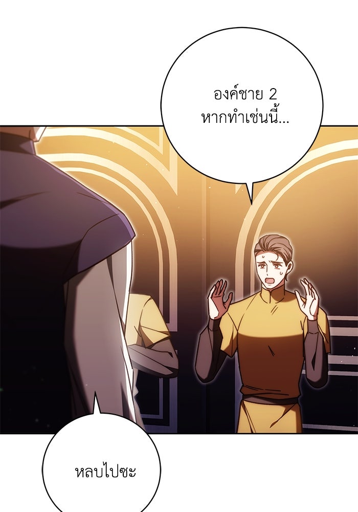 ย้อนเวลาพลิกชะตาทายาท - หน้า 72