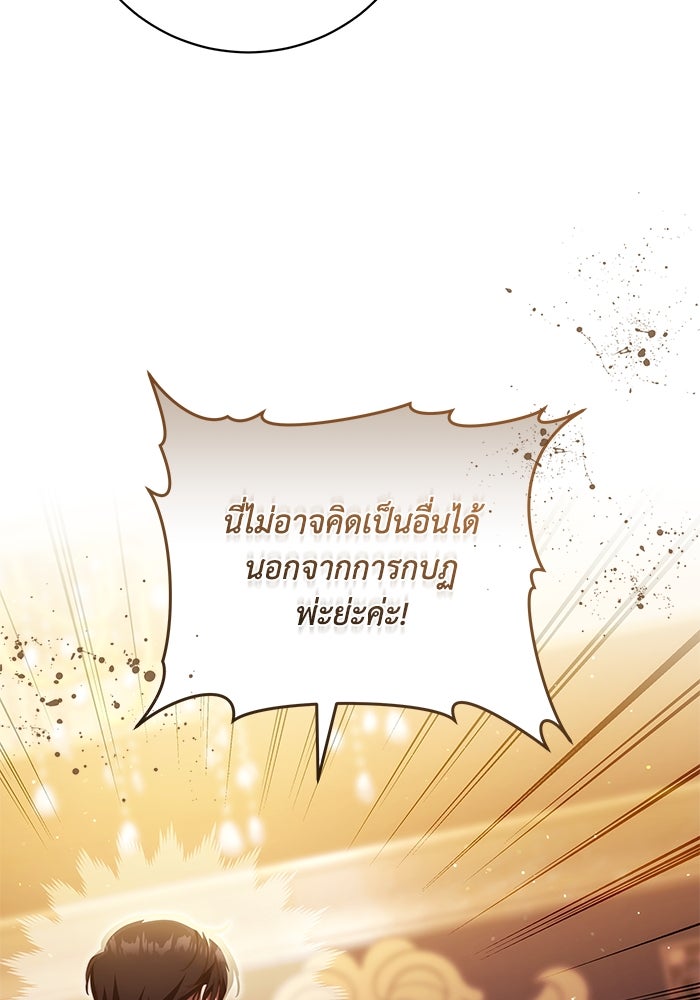 ย้อนเวลาพลิกชะตาทายาท - หน้า 77