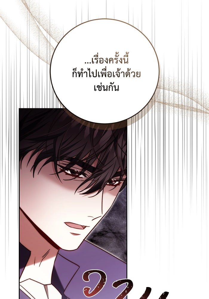 ย้อนเวลาพลิกชะตาทายาท - หน้า 79