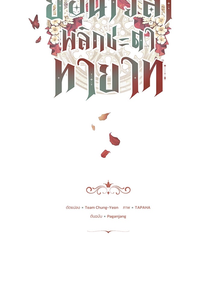 ย้อนเวลาพลิกชะตาทายาท - หน้า 8