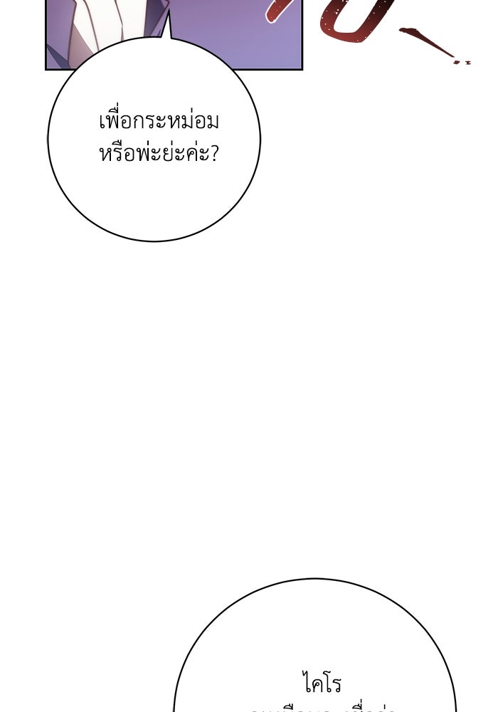 ย้อนเวลาพลิกชะตาทายาท - หน้า 80