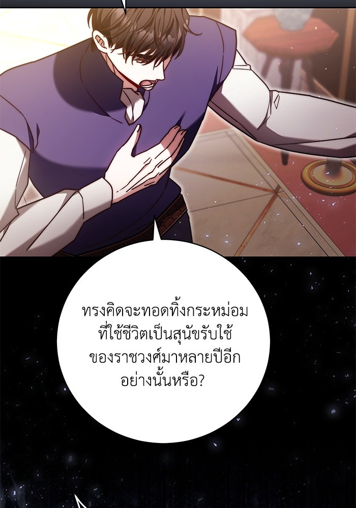 ย้อนเวลาพลิกชะตาทายาท - หน้า 83