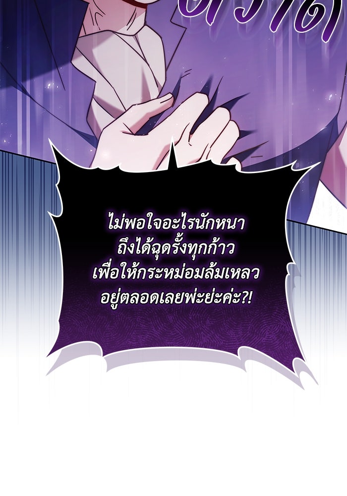 ย้อนเวลาพลิกชะตาทายาท - หน้า 85