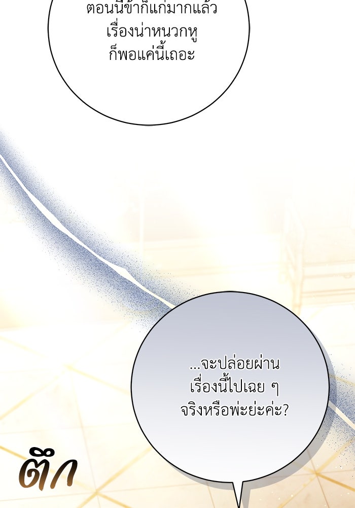 ย้อนเวลาพลิกชะตาทายาท - หน้า 87