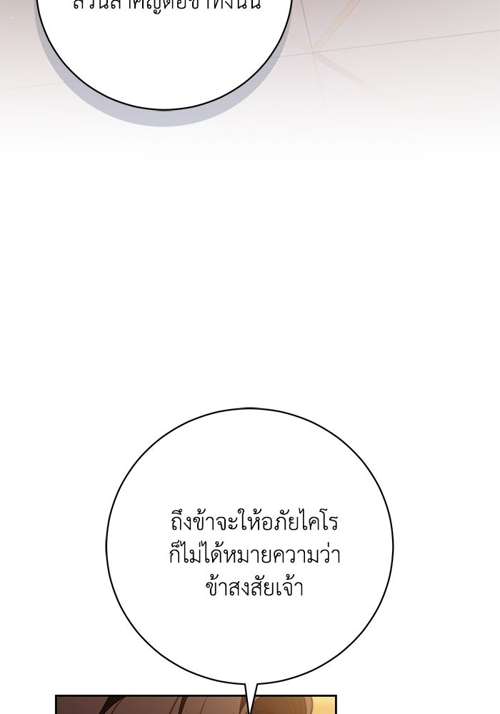 ย้อนเวลาพลิกชะตาทายาท - หน้า 89